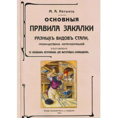 Основные правила закалки разных видов стали
