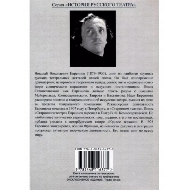 Первобытная драма германцев. Евреинов Н.Н.