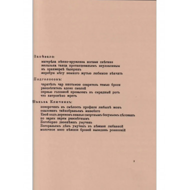 Пропевень о проросли мировой.