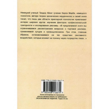 Психология рекламы. Ее современное