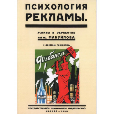 Психология рекламы.