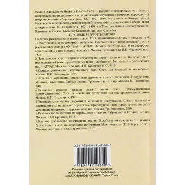 Руководство выжигания по дереву коже и тканям.