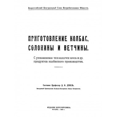 Русский колбасный фабрикант. 4 книги в одной обложке.