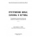 Русский колбасный фабрикант. 4 книги в одной обложке.