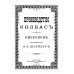 Русский колбасный фабрикант. 4 книги в одной обложке.