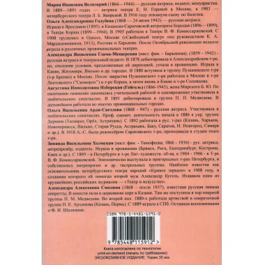 Русский провинциальный театр.