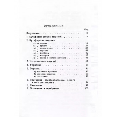 Театральная бутафория и ее изготовление.