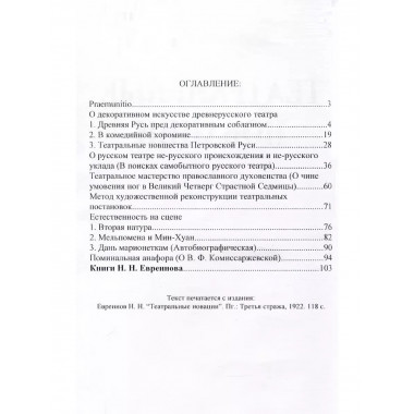 Театральные новации.