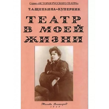 Театр в моей жизни.