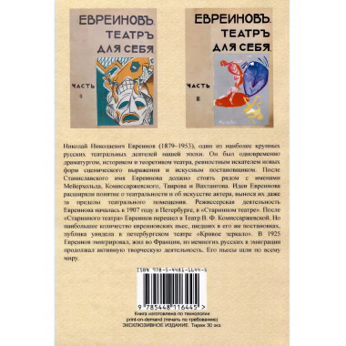 Театр для себя. Часть I-III.