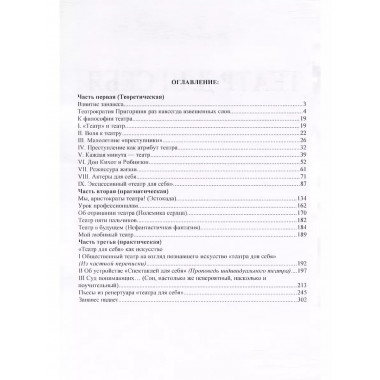Театр для себя. Часть I-III.