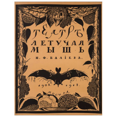 Театр Летучая мышь