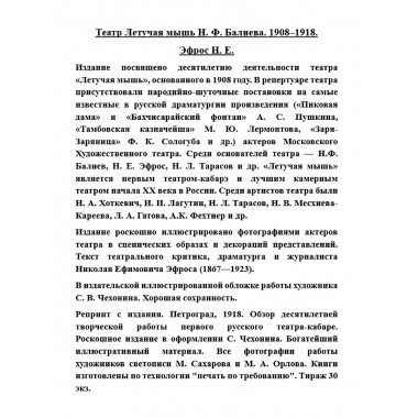 Театр Летучая мышь