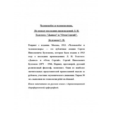 Человекобог и человекозверь.