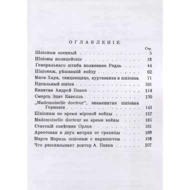 Шпионаж.