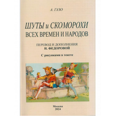 Шуты и скоморохи всех времен и народов.