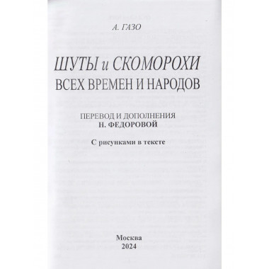 Шуты и скоморохи всех времен и народов.