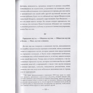 Шуты и скоморохи всех времен и народов.