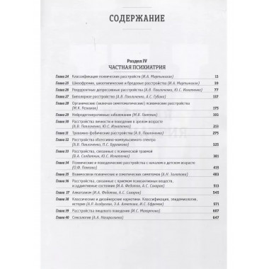 Основы психиатрии, наркологии и психотерапии.