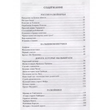100 великих криминальных историй XVII- XVIII веков.