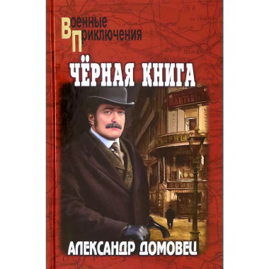 Чёрная книга.