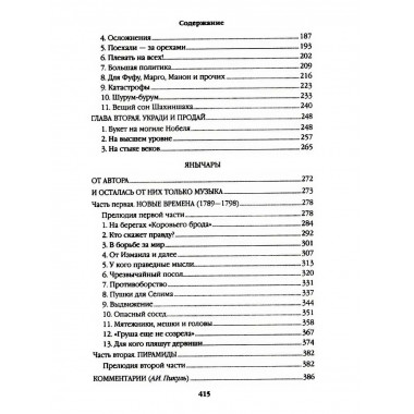 Псы господни. Жирная, грязная и продажная.