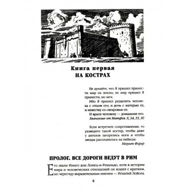 Псы господни. Жирная, грязная и продажная.