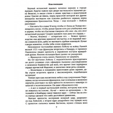 Псы господни. Жирная, грязная и продажная.