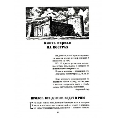 Псы господни. Жирная, грязная и продажная.