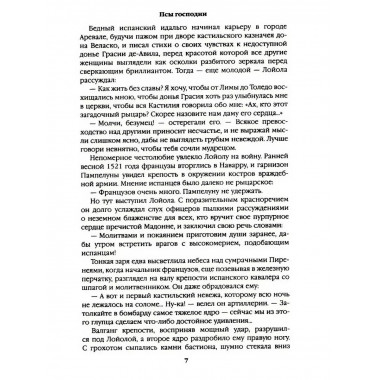 Псы господни. Жирная, грязная и продажная.