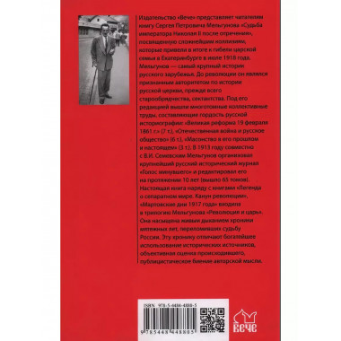 Судьба императора Николая II после отречения.