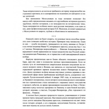 Судьба императора Николая II после отречения.