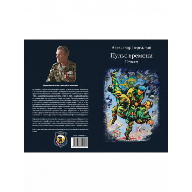 Пульс времени. Стихи.