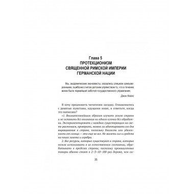 Запрещённая экономика. Что сделало Запад богатым