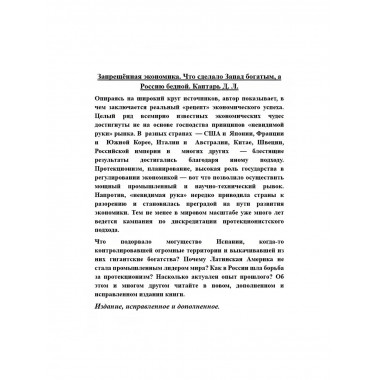 Запрещённая экономика. Что сделало Запад богатым