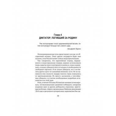 Запрещённая экономика. Что сделало Запад богатым