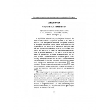 Мозг и душа. Критика материализма и очерк современных учений