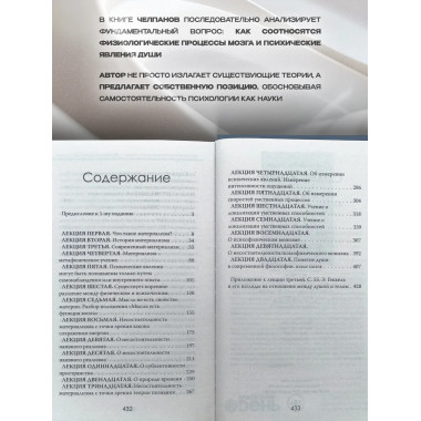 Мозг и душа. Критика материализма и очерк современных учений