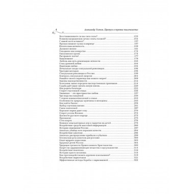 Пропуск в третье тысячелетие. 5-е изд., дополненное.