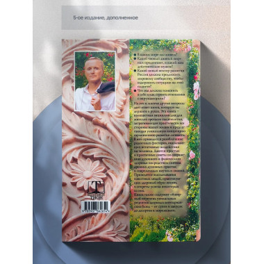 Пропуск в третье тысячелетие. 5-е изд., дополненное.