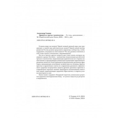Пропуск в третье тысячелетие. 5-е изд., дополненное.