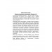 Тайны нашей старины. Издание исправленное и дополненное.