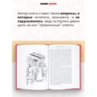 Тайны нашей старины. Издание исправленное и дополненное.