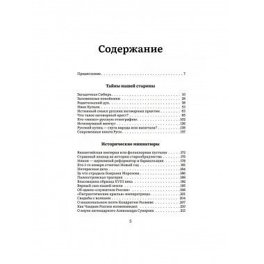 Тайны нашей старины. Издание исправленное и дополненное.