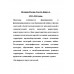 История России. Том 12. Книга 2. 1917-1922 годы.