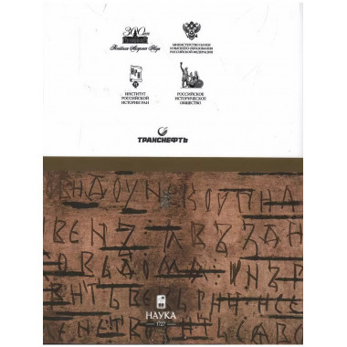 История России. Том 2. VI - середина XIII века.