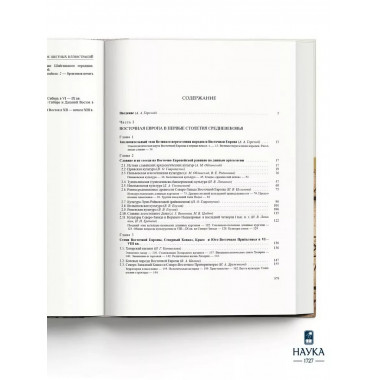 История России. Том 2. VI - середина XIII века.