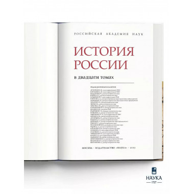 История России. Том 2. VI - середина XIII века.