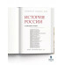История России. Том 2. VI - середина XIII века.