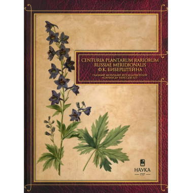 Gennuria plantarum rariorum russiae meridoinalis